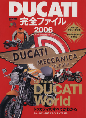 DUCATI完全ファイル  2006