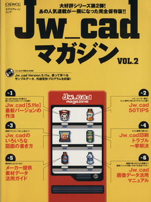 JW-cadマガジン(Vol.2)