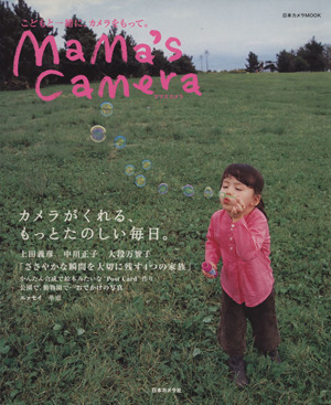 mama's camera vol.1