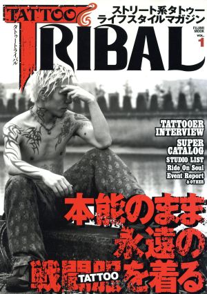 TATTOO TRIBAL(vol.1) 富士美ムック