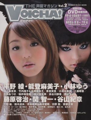 VOICHA！ Vol.2