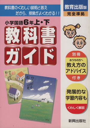 小G教出版国語6年上・下