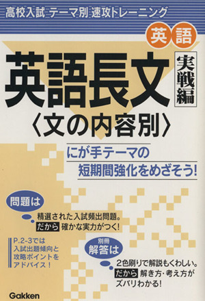 英語長文 実戦編-文の内容別-