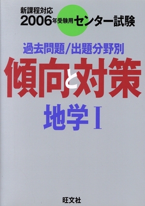 地学1 新課程対応