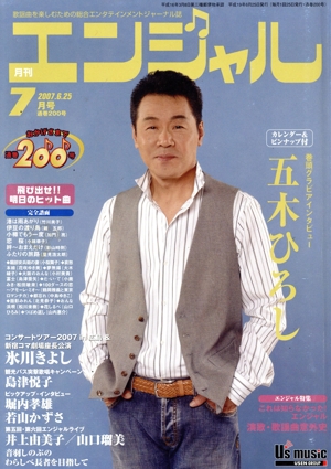 月刊エンジャル 2007年7月号