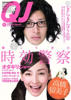 クイック・ジャパン(vol.71)