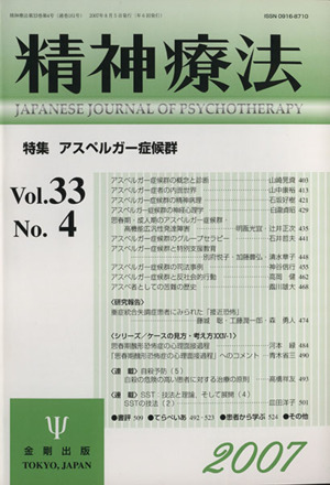 精神療法(Vol.33 No.4)