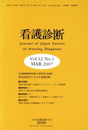 看護診断 12- 1