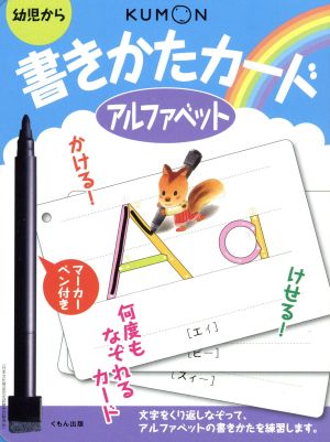 書きかたカード アルファベット 第2版