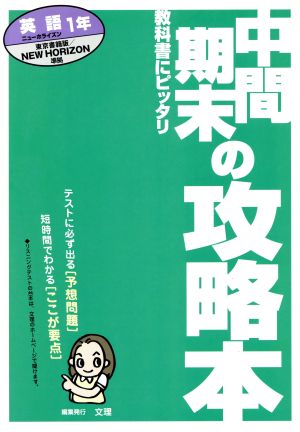 中間期末 東書版 英語 1年