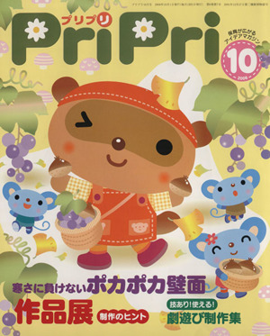 PriPri(2006年10月号)