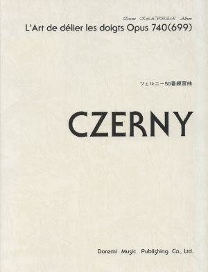 ツェルニー50番練習曲