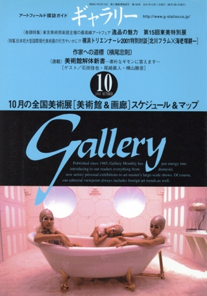 ギャラリー 2001(Vol.10)