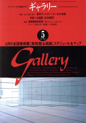 ギャラリー 2001(Vol. 5)