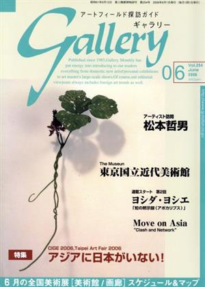 ギャラリー 2006(Vol. 6)