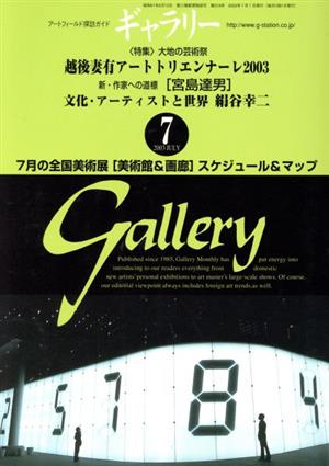 ギャラリー 2003(Vol. 7)