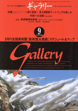 ギャラリー 2002(Vol. 9)