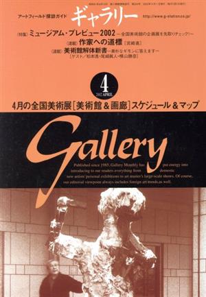 ギャラリー 2002(Vol. 4)