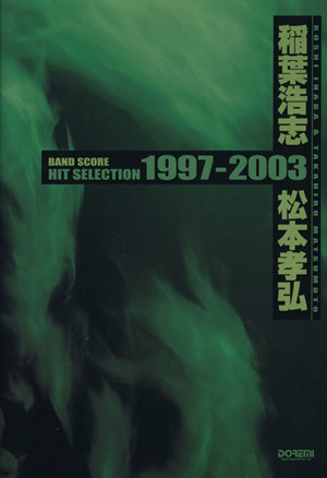 稲葉浩志・松本孝弘 ヒットセレクション 1997-2003