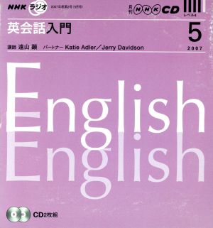 ラジオ英会話入門CD    2007年5月号