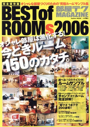 部屋テクマガジンベストオブルーム2006