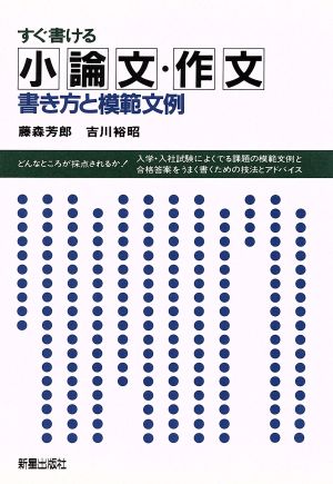 小論文・作文書き方と模範文例