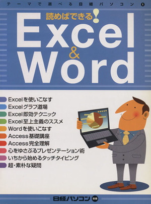 読めばできる！Excel&Word