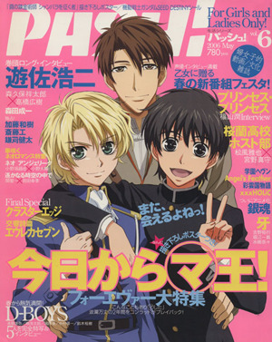 PASH！(Vol.6)