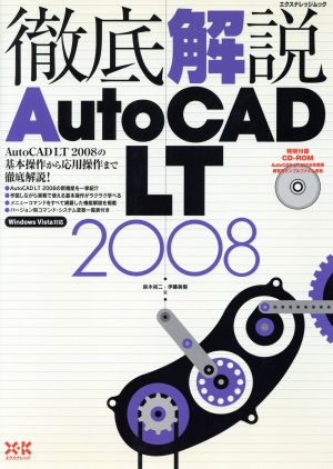 徹底解説AutoCAD LT2008