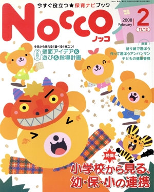 Nocco(2008年2月号)