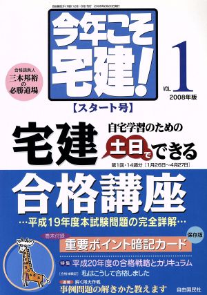 今年こそ宅建 2008   Vol.1