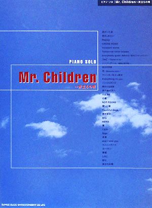 Mr.Children旅立ちの唄ピアノ・ソロ