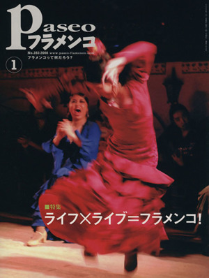 Paseoフラメンコ(2008年1月号)