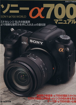 ソニーα700マニュアル