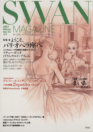SWAN MAGAZINE 2007冬号(Vol.10)