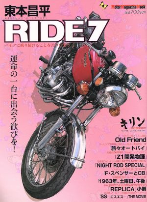東本昌平 RIDE(7)Motor Magazine Mook