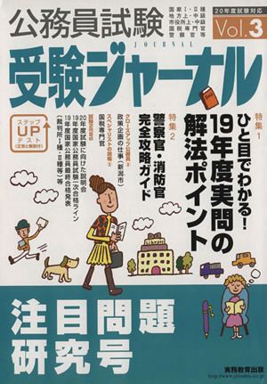 平20 試験対応 公務員試験受験ジャ 3