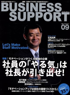 ビジネスサポート 2007 9