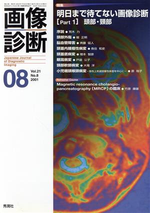 画像診断(21- 8)