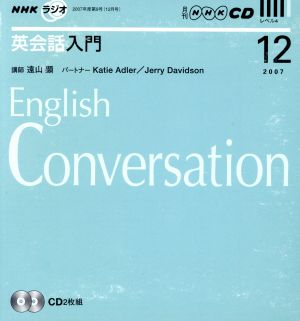 ラジオ英会話入門CD    2007年12月号