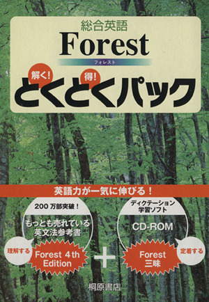 総合英語 Forest とくとくパック