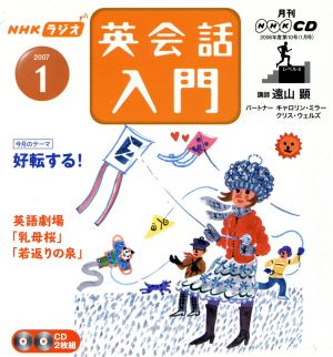 ラジオ英会話入門CD    2007年1月号