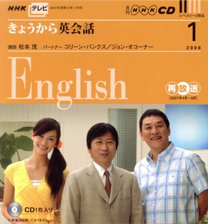 テレビきょうから英会話CD 2008年1月号