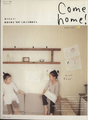 Come home！(vol.10) 見つけよう！普通の家を特別に変える模様がえ。 私のカントリー別冊