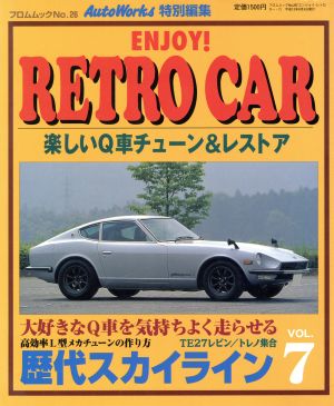 ENJOY！RETROCAR