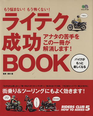 ライテク成功BOOK