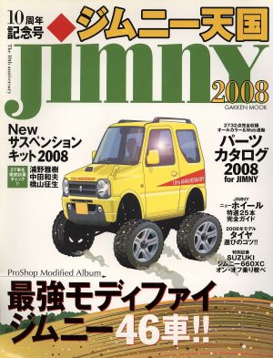 ジムニー天国2008