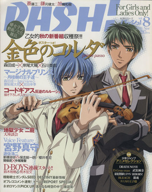 PASH！(Vol.8)