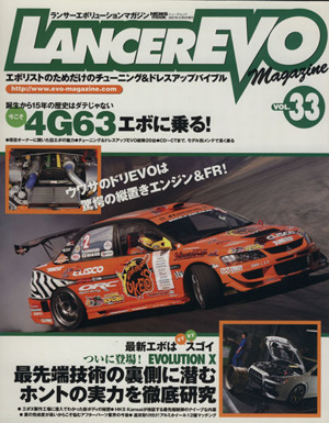 ランサーエボリューションマガジン(Vol.33)