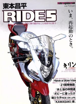 東本昌平 RIDE(5)Motor Magazine Mook